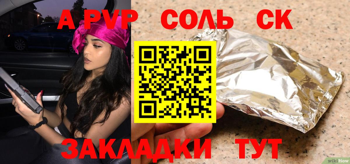 Альфа ПВП  А ПВП Соль  Вход с VPN  Alpha PVP кристаллы  Димитровград  APVP СК КРИС 