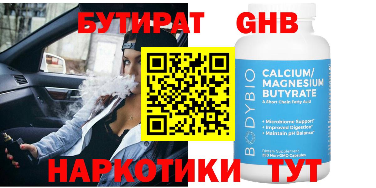 Димитровград  Бутират жидкий экстази  Вход с VPN 