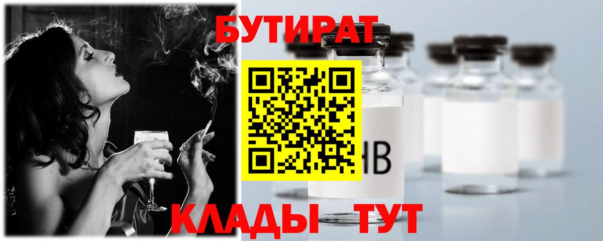 Бутират оксана Димитровград
