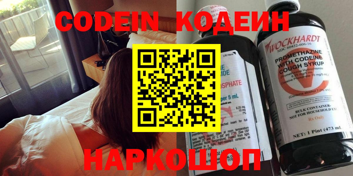 Димитровград  Codein Purple Drank  Кодеин напиток Lean (лин)  Вход с VPN 